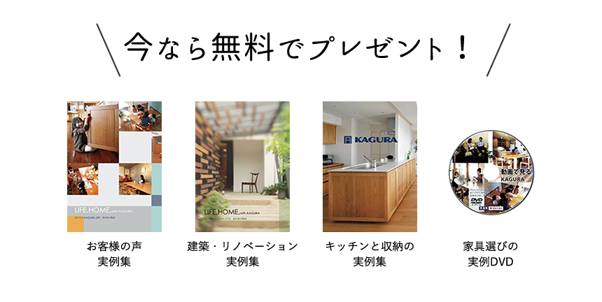 実例集プレゼント