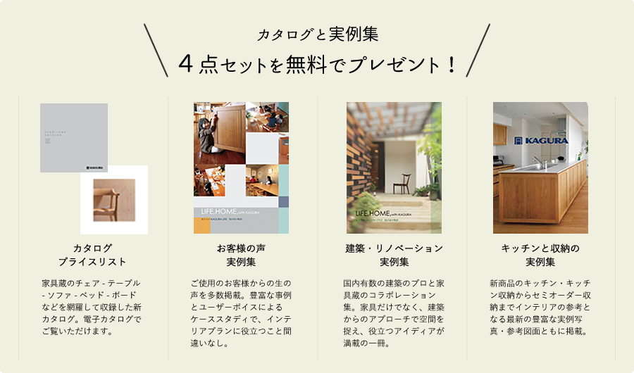 カタログ請求