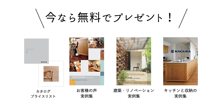 カタログ請求