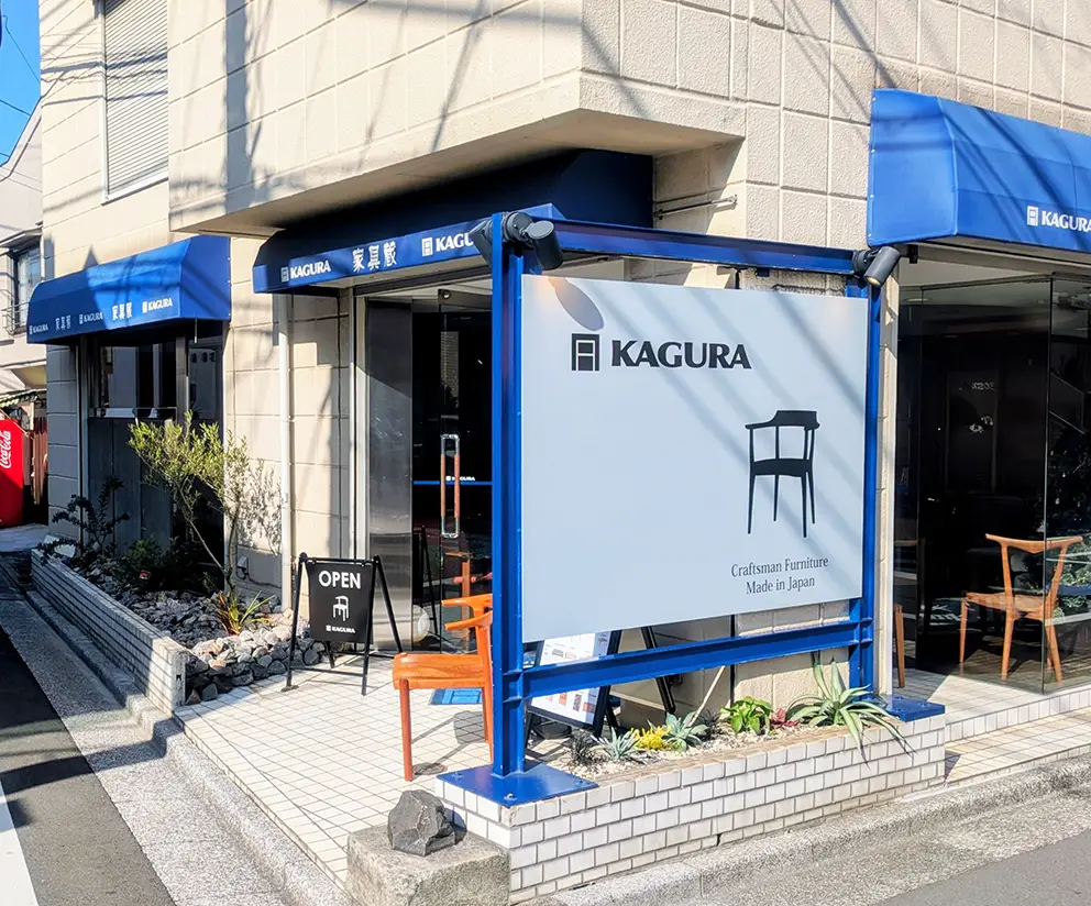 家具蔵 自由が丘店