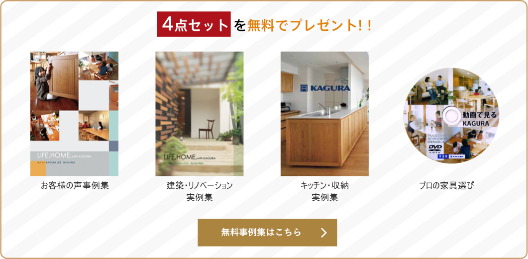 家具蔵の無料カタログ