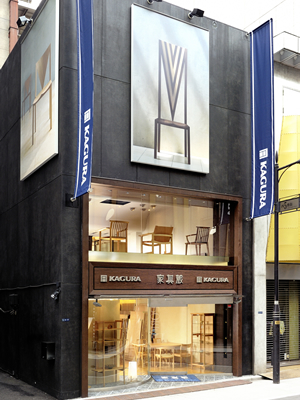 家具蔵 銀座店