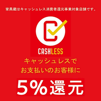5%キャッシュバック還元