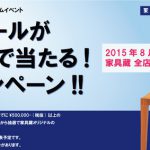 「サマーキャンペーン開催中」