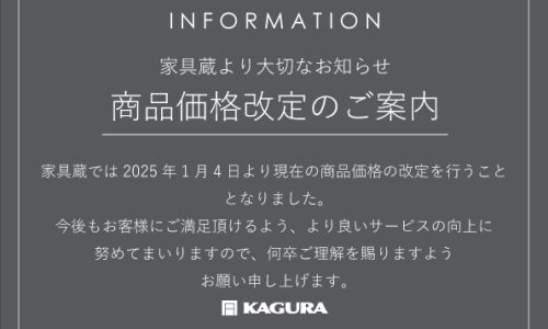 価格改定のお知らせ